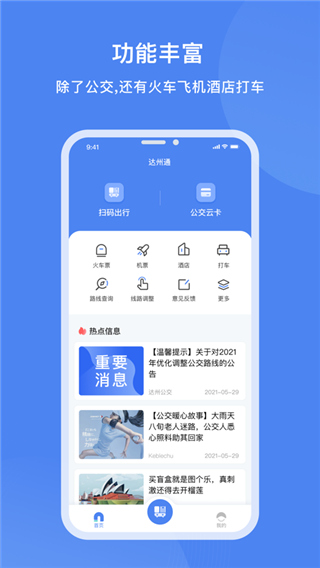 达州一卡通公交卡截图3