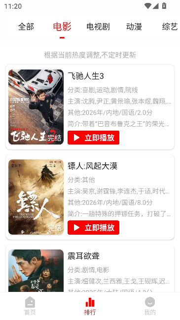 爱电影app爱电影在线观看免费高清完整版截图2