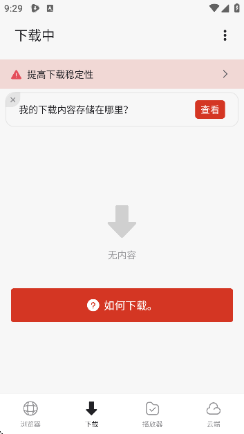 wdownloader官方正版下载截图2