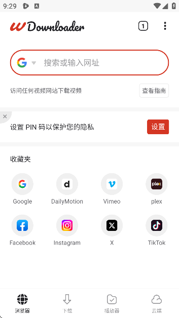 wdownloader官方正版下载截图4