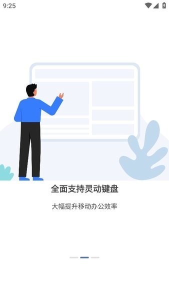 鲸鲮office官方版(永中office)截图1