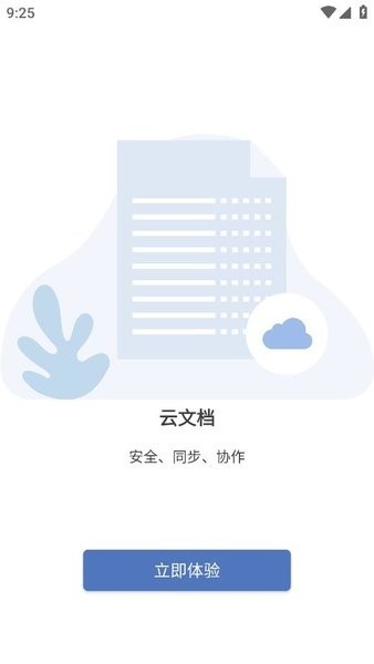 鲸鲮office官方版(永中office)截图2