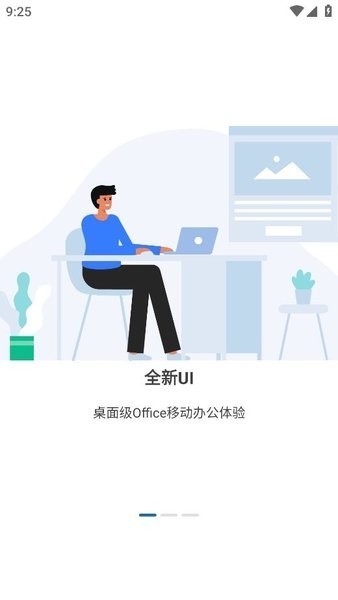 鲸鲮office官方版(永中office)截图3