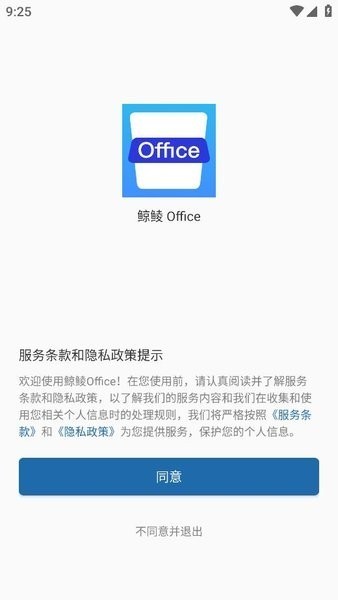 鲸鲮office官方版(永中office)截图4