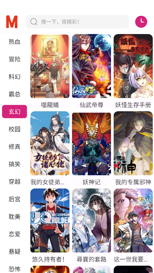ovo漫画app免费版截图2