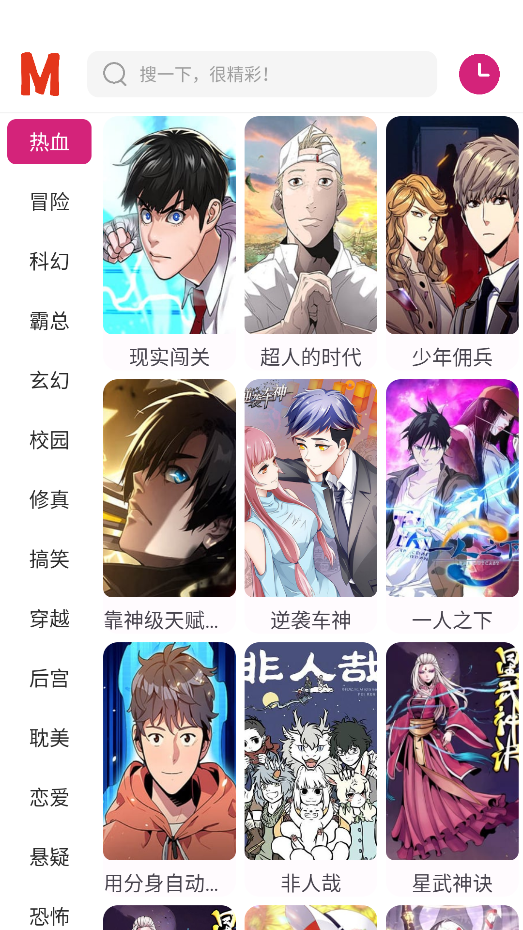 ovo漫画app免费版截图4