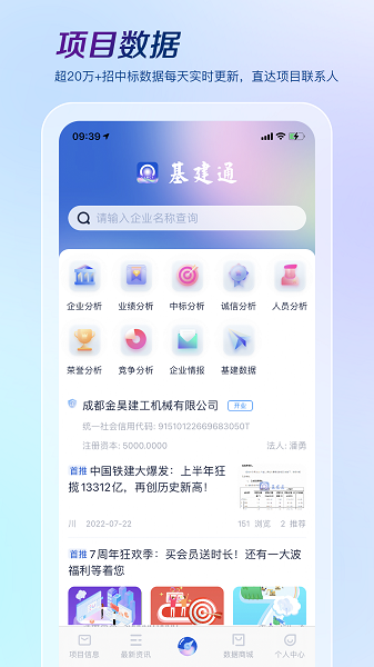 基建通最新版截图2