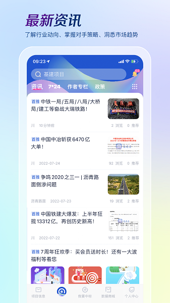 基建通最新版截图3