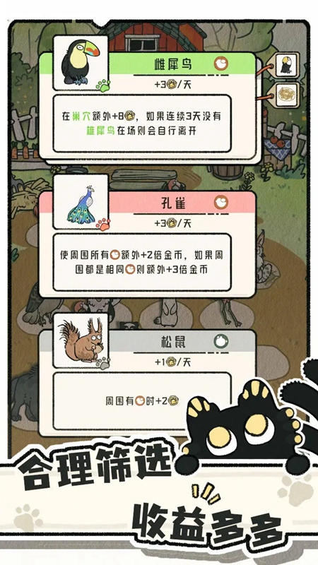猫神牧场官方正版手机版截图3