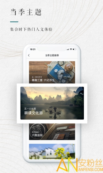 青普旅游官方版截图1