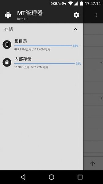 Mt manager app(MT管理器)截图2