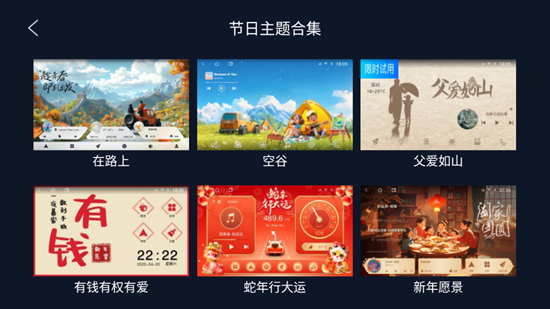 车机百变主题免费版截图1