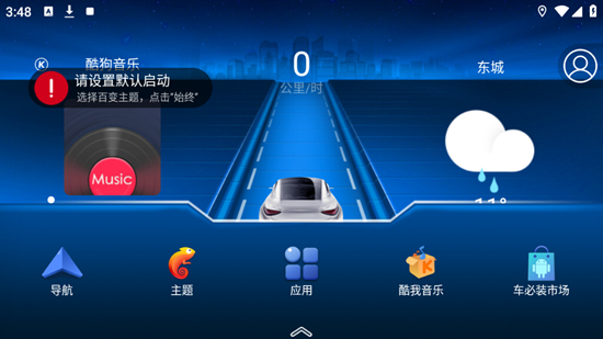 车机百变主题免费版截图2