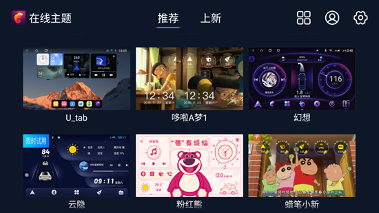 车机百变主题免费版截图3