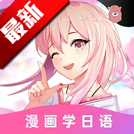 羊驼日语2026最新版本v5.0.1