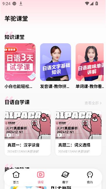 羊驼日语2026最新版本截图2