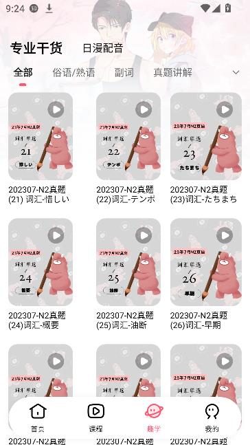 羊驼日语2026最新版本截图3