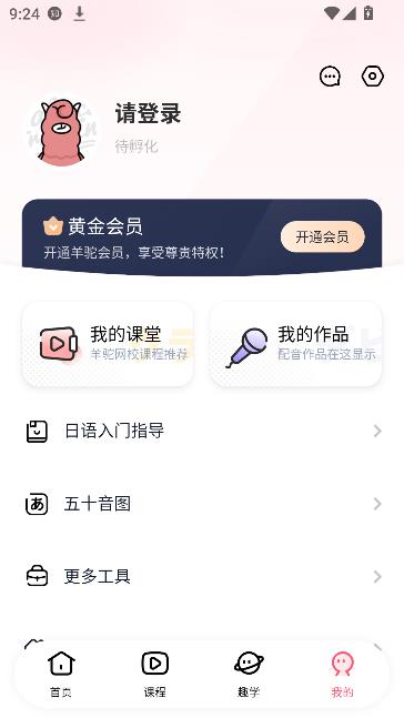 羊驼日语2026最新版本截图4