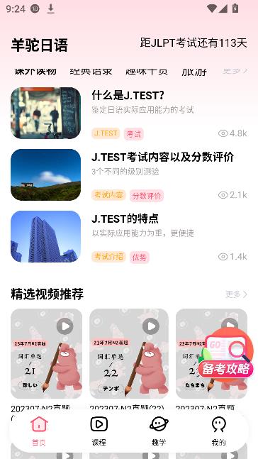 羊驼日语2026最新版本截图5