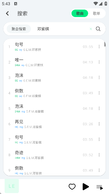 LE Music免费版截图1