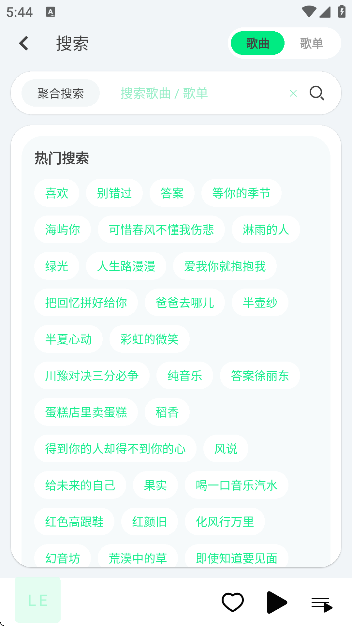 LE Music免费版截图2