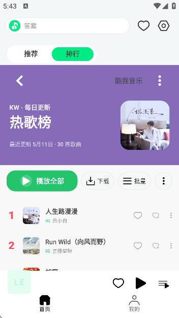 LE Music免费版截图3