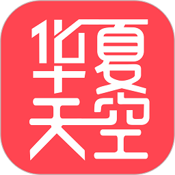 华夏天空小说网手机版v5.99