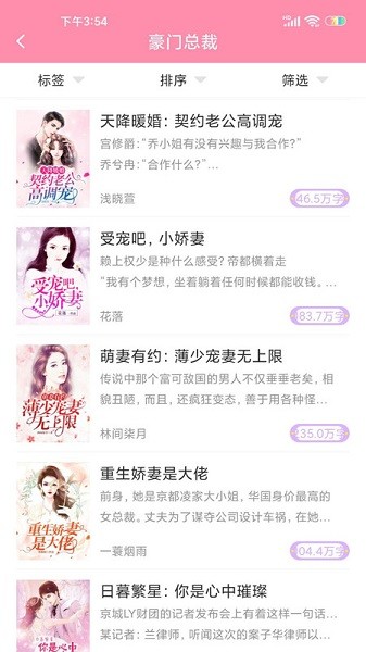 华夏天空小说网手机版截图2