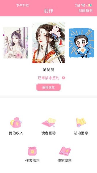 华夏天空小说网手机版截图3