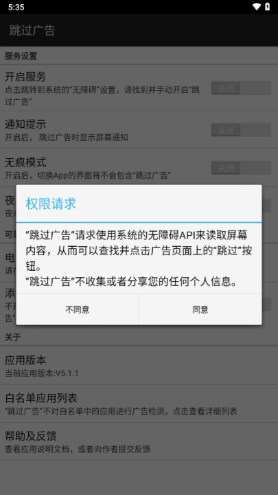 ads广告拦截软件(AdSkipper跳过广告)截图2