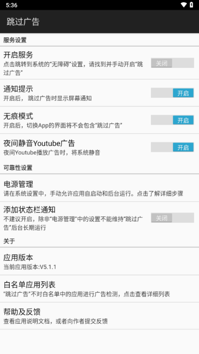 ads广告拦截软件(AdSkipper跳过广告)截图3