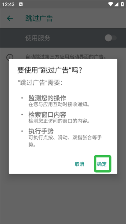 ads广告拦截软件(AdSkipper跳过广告)截图4