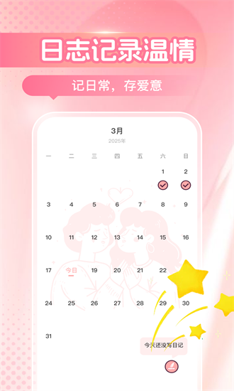 suci恋爱日常最新版截图1