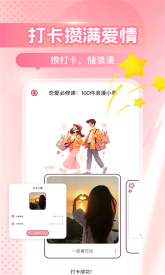 suci恋爱日常最新版截图2