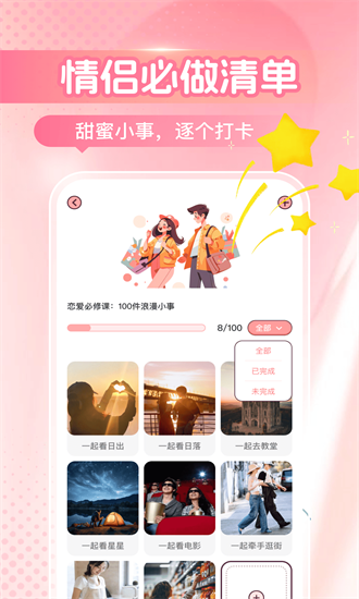 suci恋爱日常最新版截图3