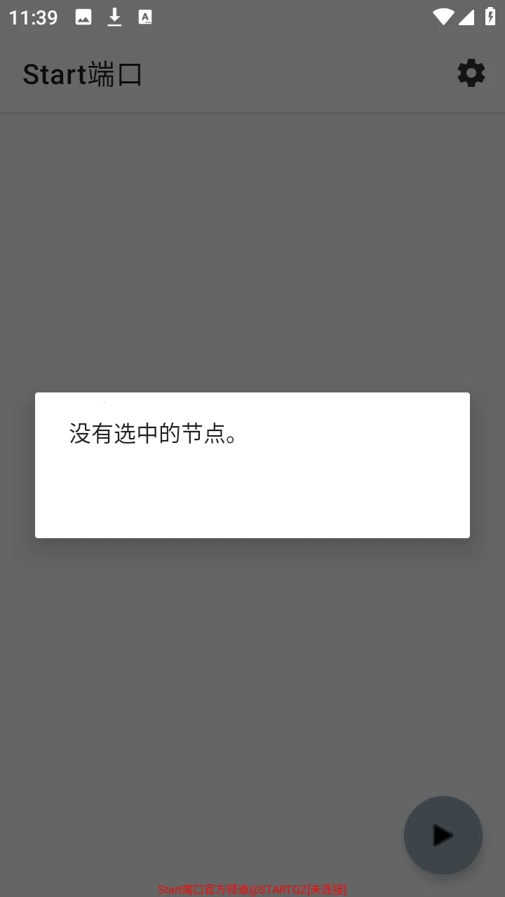 Start端口软件手机版截图3