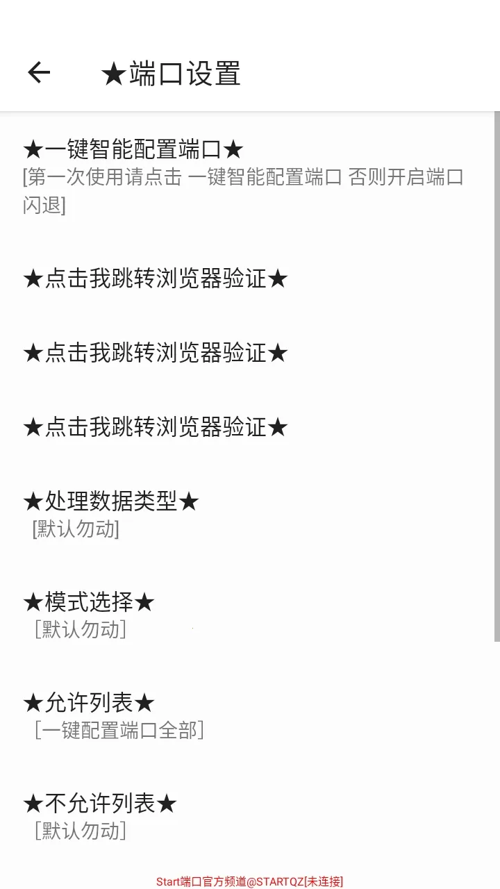 Start端口软件手机版截图4