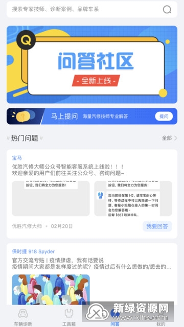 优胜汽修大师蓝牙版apk截图2