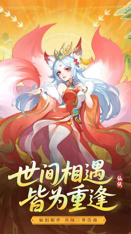 诛仙封神传手游官方正版截图1