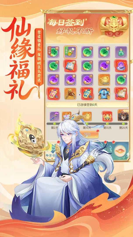诛仙封神传手游官方正版截图3