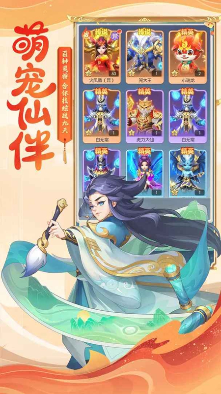 诛仙封神传手游官方正版截图5
