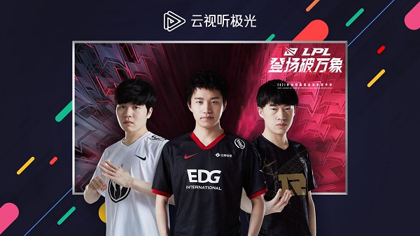 云视听极光最新版本截图2