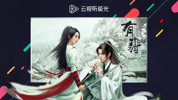 云视听极光最新版本截图3