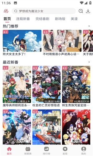 稀饭动漫纯净无广告版截图4