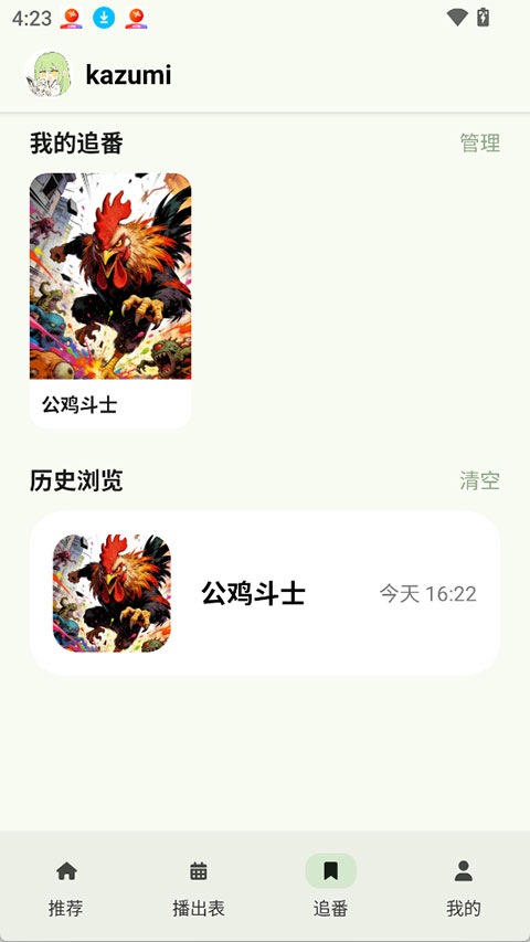 kazumi最新版本截图1