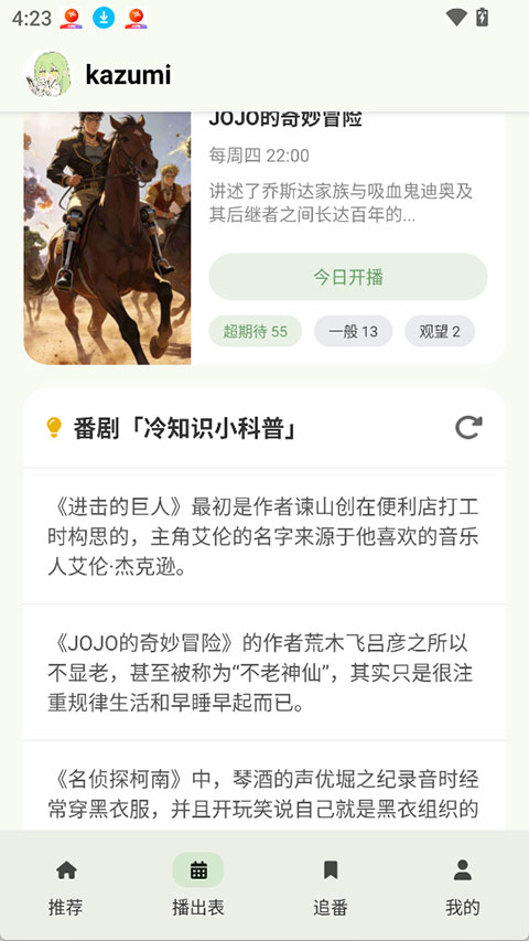 kazumi最新版本截图2