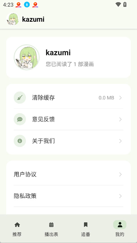 kazumi最新版本截图3