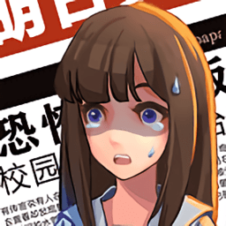 恐怖流言板游戏v1.0