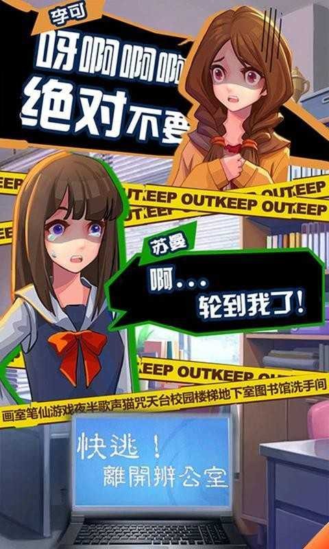 恐怖流言板游戏截图1