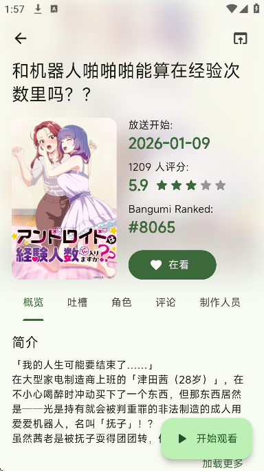kazumi纯净版无广告截图3